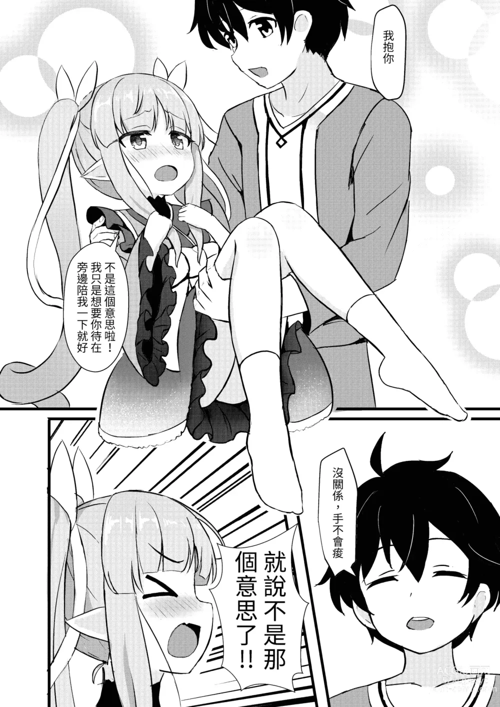 Page 6 of doujinshi 鏡華在這裡你也抓不到