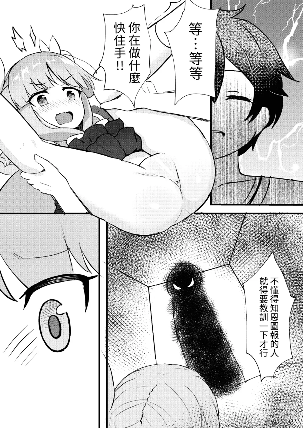 Page 7 of doujinshi 鏡華在這裡你也抓不到