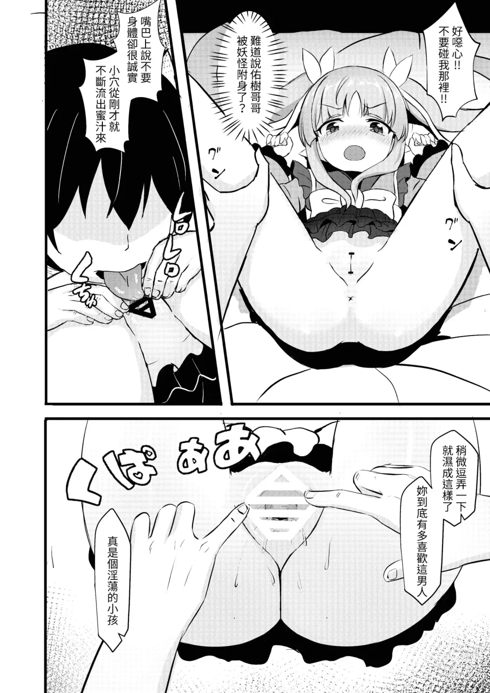 Page 8 of doujinshi 鏡華在這裡你也抓不到