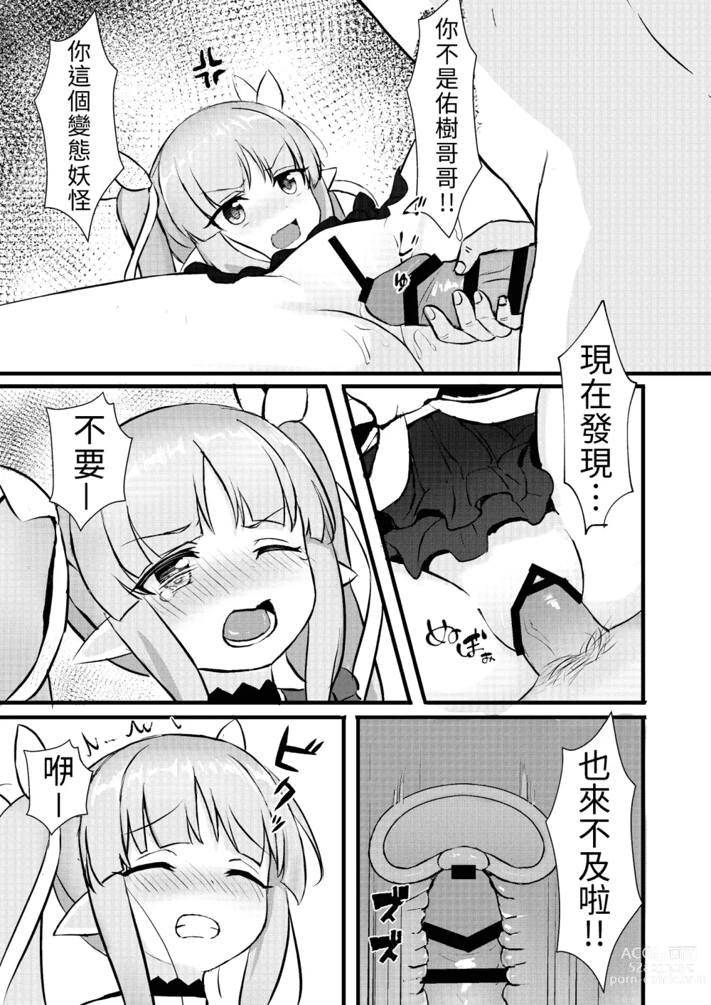 Page 9 of doujinshi 鏡華在這裡你也抓不到