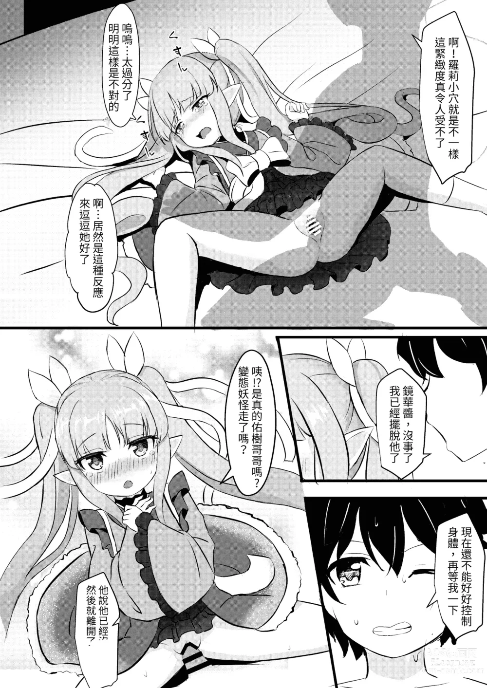 Page 10 of doujinshi 鏡華在這裡你也抓不到