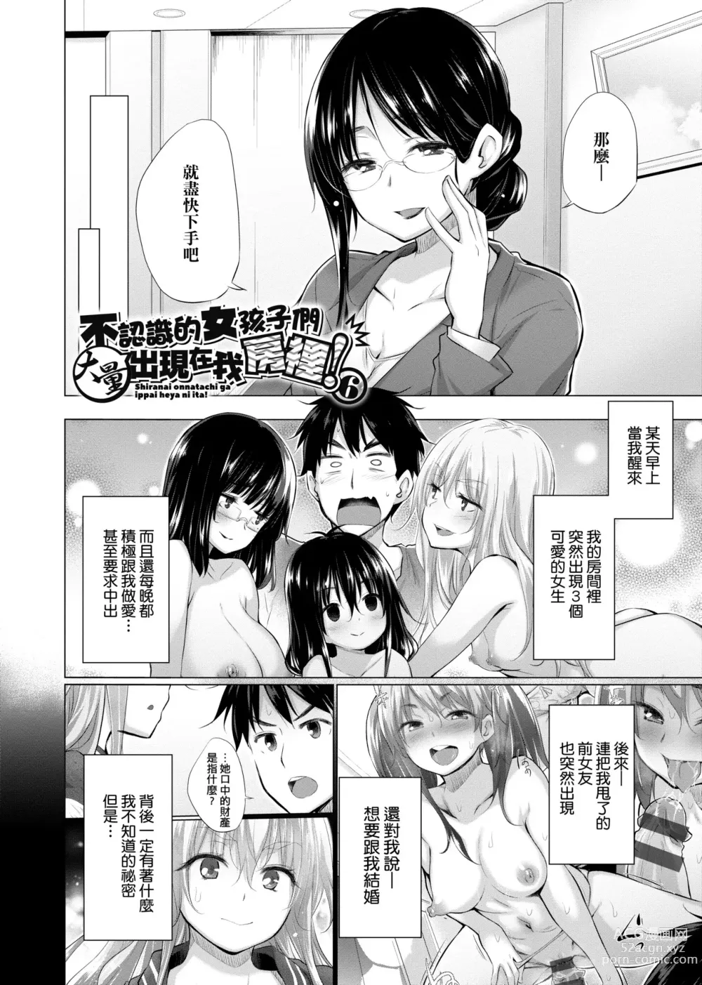 Page 101 of manga 不認識的女孩子們大量出現在我房裡!