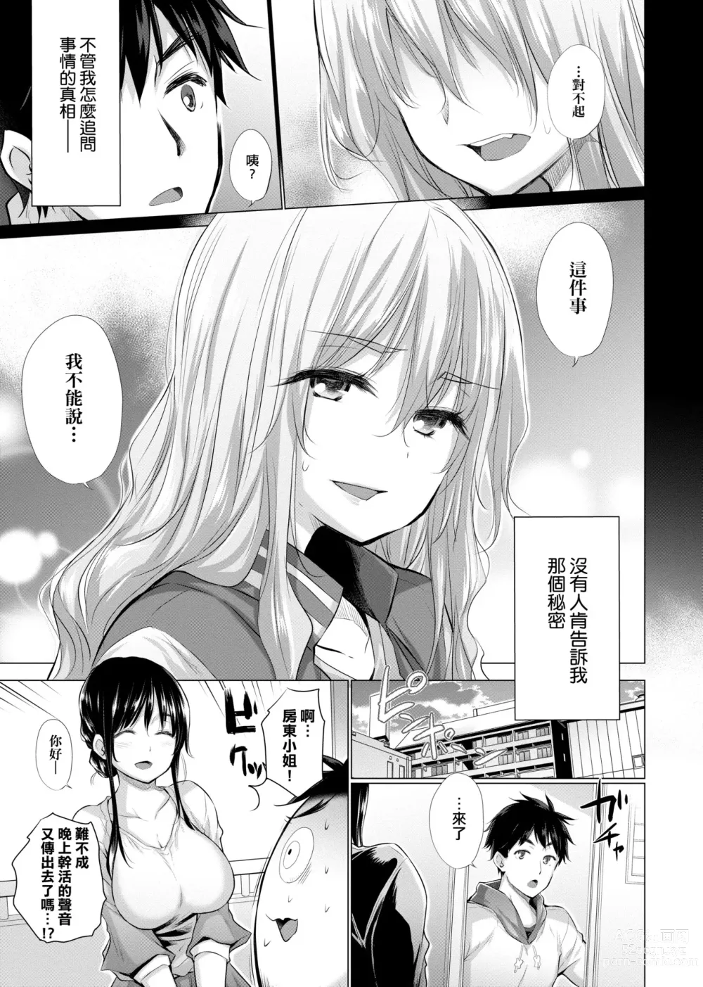 Page 102 of manga 不認識的女孩子們大量出現在我房裡!