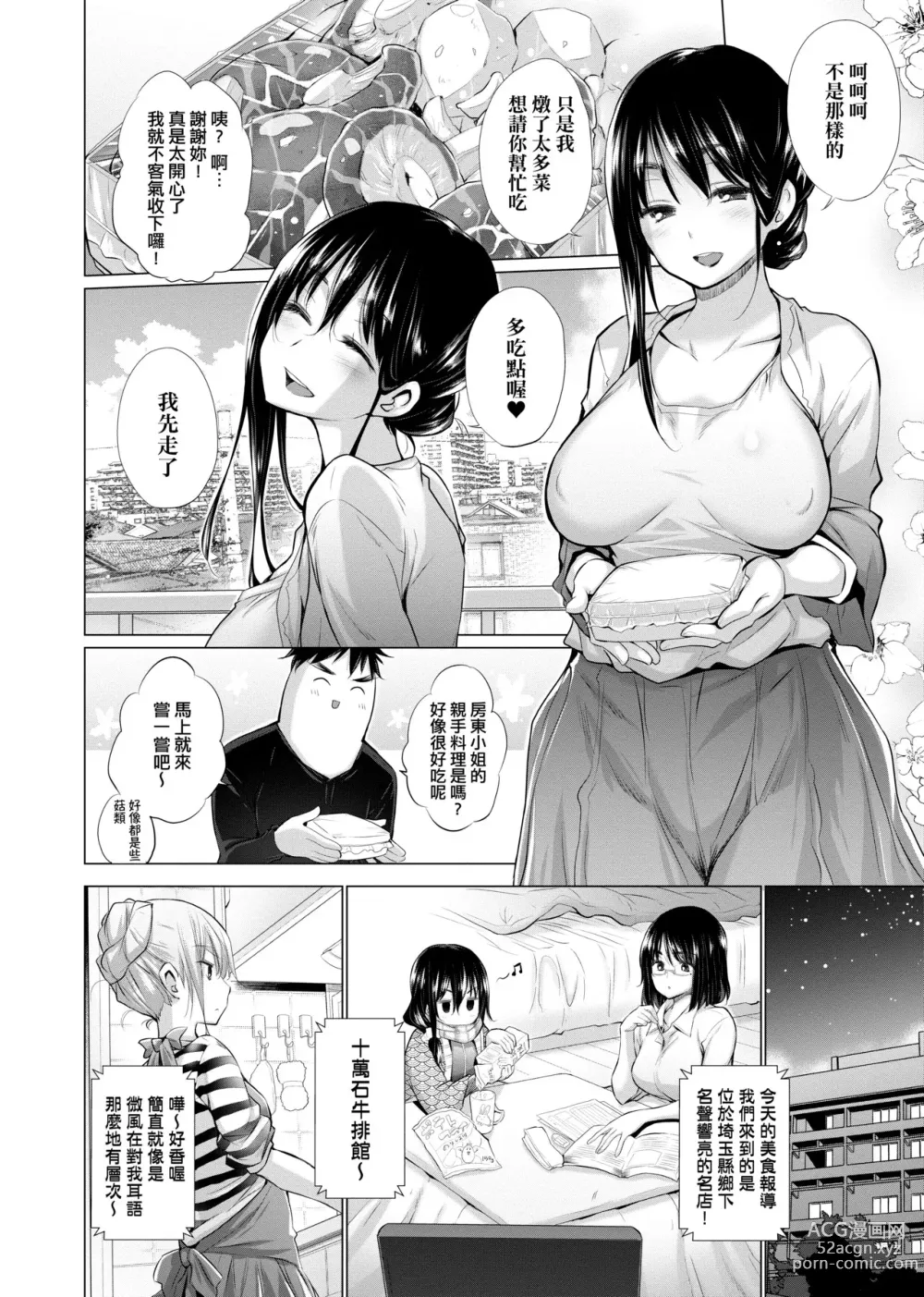 Page 103 of manga 不認識的女孩子們大量出現在我房裡!