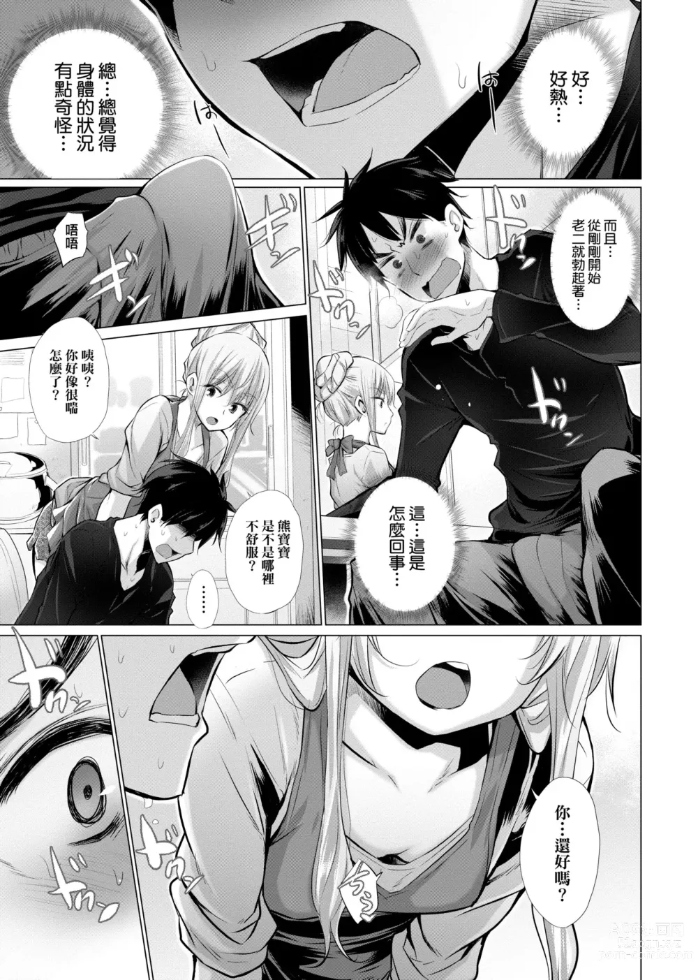 Page 104 of manga 不認識的女孩子們大量出現在我房裡!