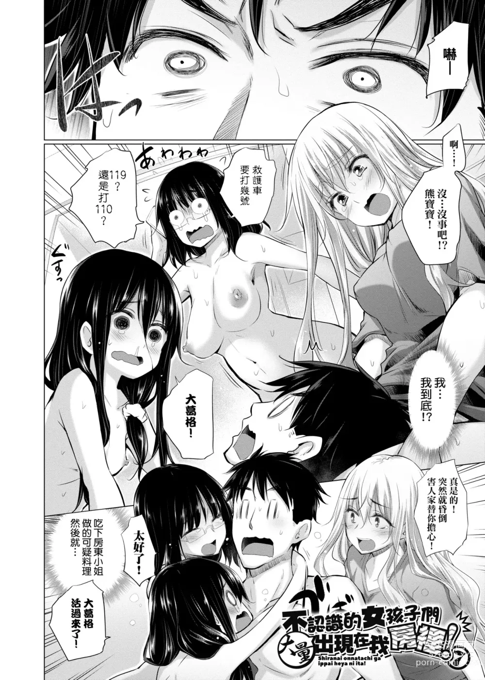 Page 117 of manga 不認識的女孩子們大量出現在我房裡!