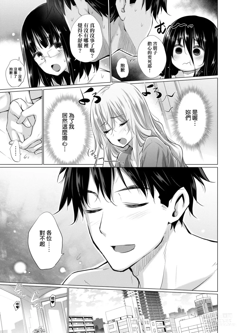 Page 118 of manga 不認識的女孩子們大量出現在我房裡!