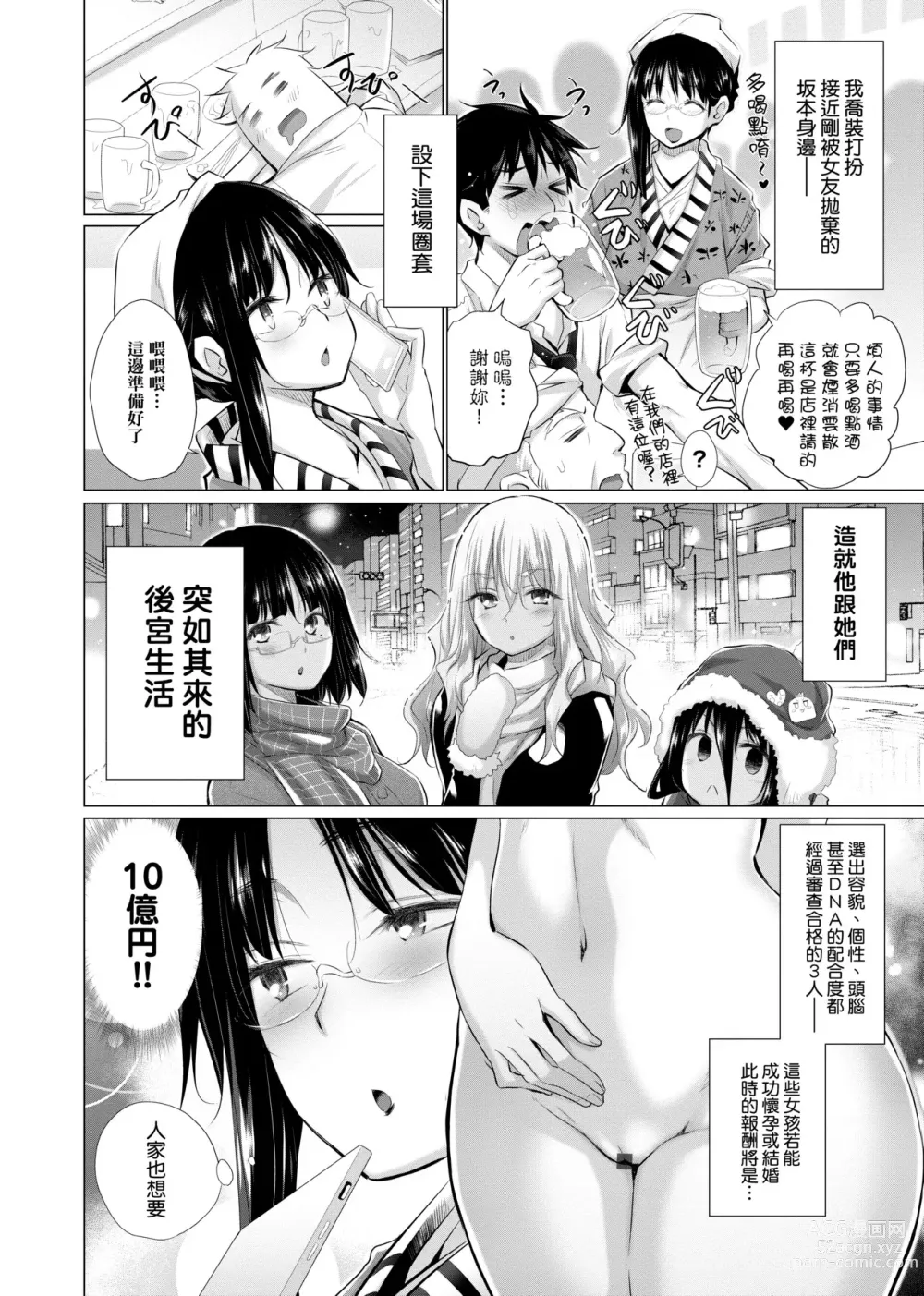 Page 121 of manga 不認識的女孩子們大量出現在我房裡!