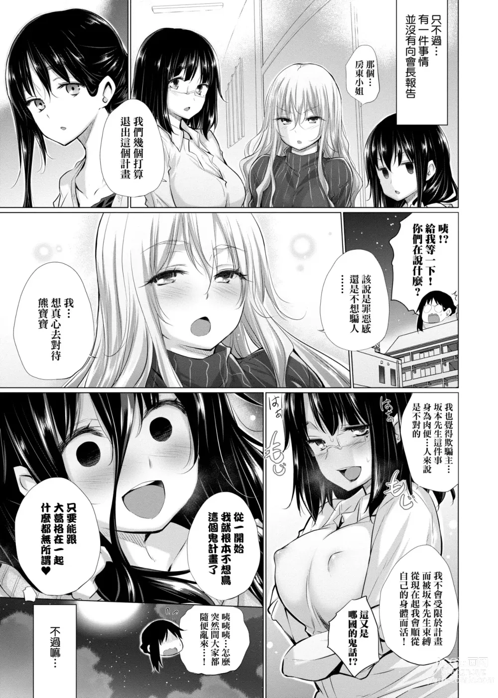 Page 122 of manga 不認識的女孩子們大量出現在我房裡!