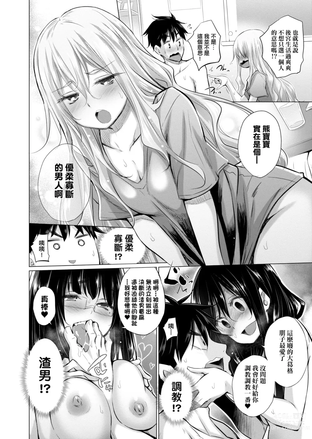 Page 125 of manga 不認識的女孩子們大量出現在我房裡!