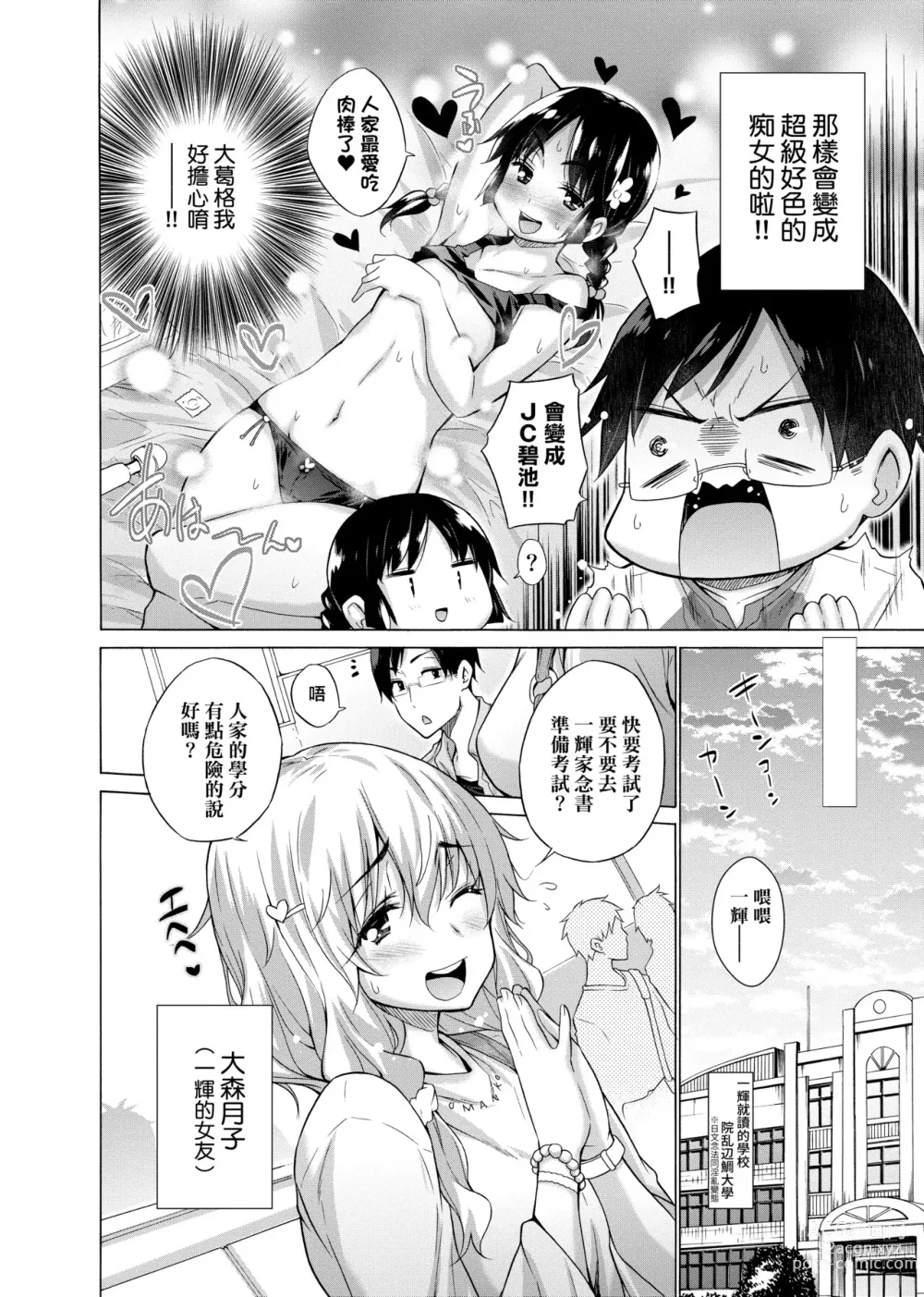 Page 143 of manga 不認識的女孩子們大量出現在我房裡!