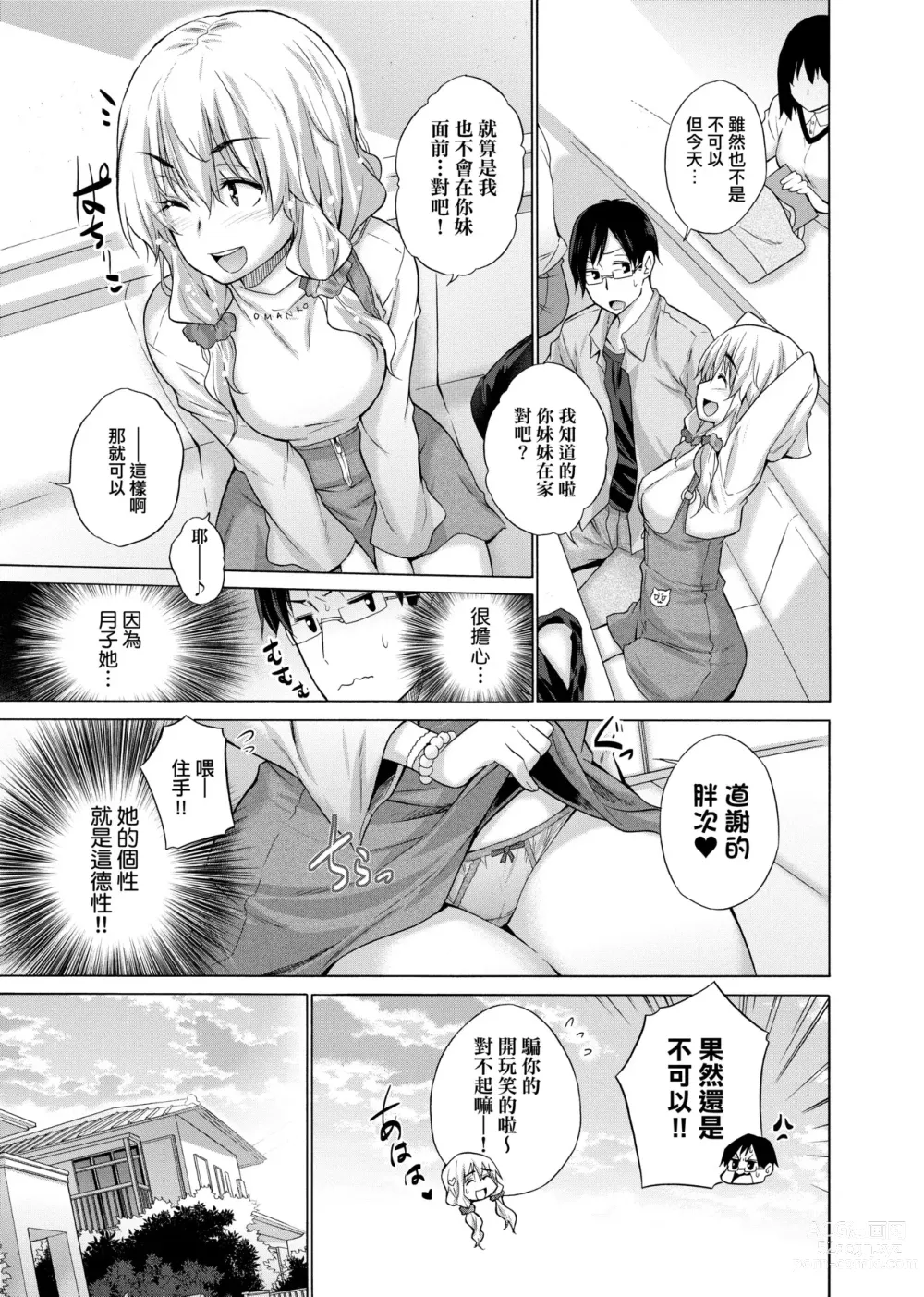 Page 144 of manga 不認識的女孩子們大量出現在我房裡!