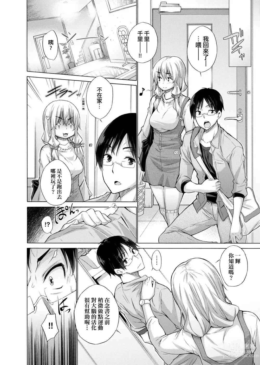 Page 145 of manga 不認識的女孩子們大量出現在我房裡!