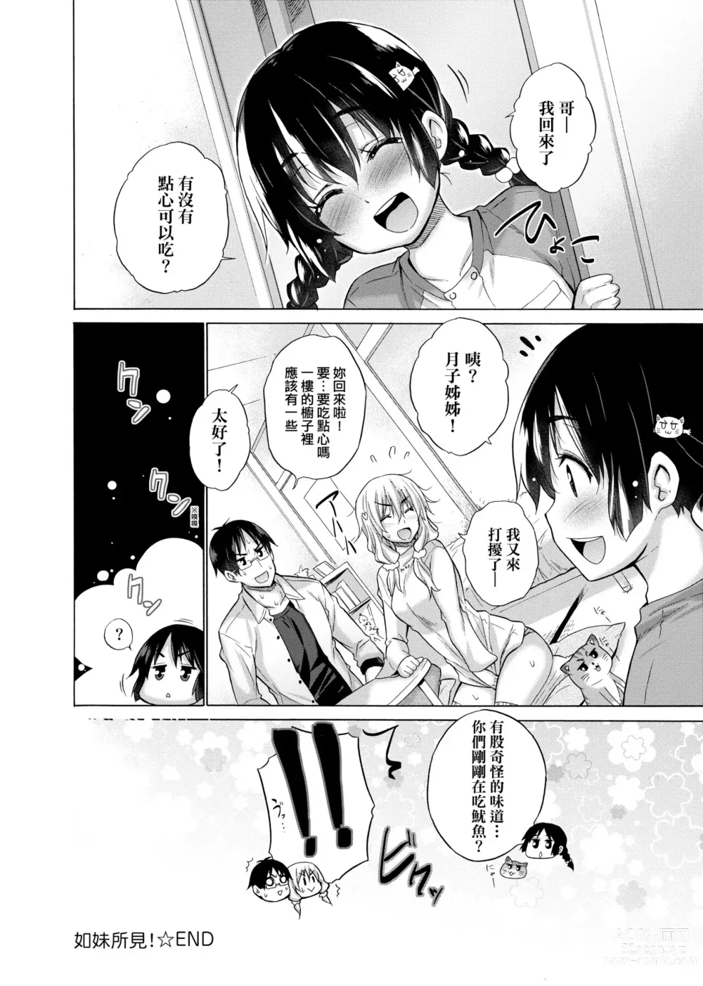 Page 157 of manga 不認識的女孩子們大量出現在我房裡!