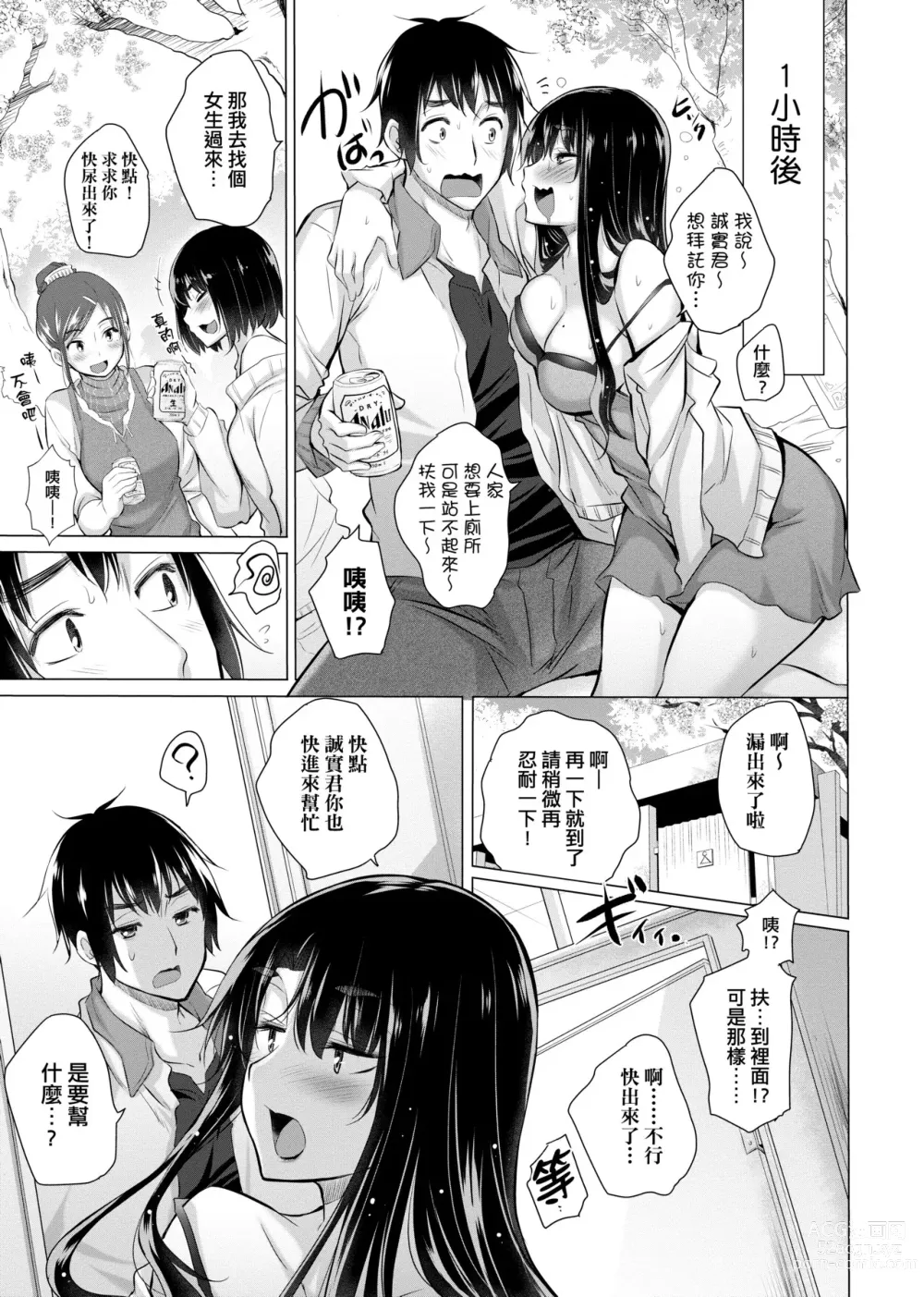 Page 162 of manga 不認識的女孩子們大量出現在我房裡!