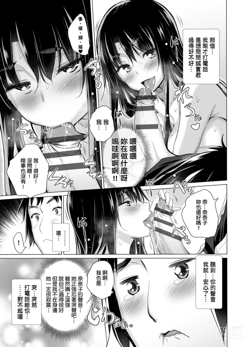 Page 174 of manga 不認識的女孩子們大量出現在我房裡!