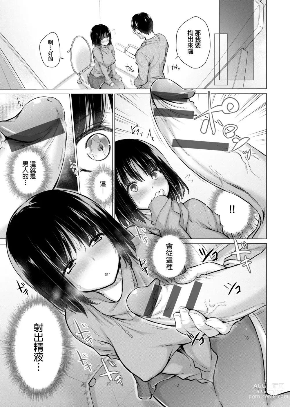 Page 198 of manga 不認識的女孩子們大量出現在我房裡!