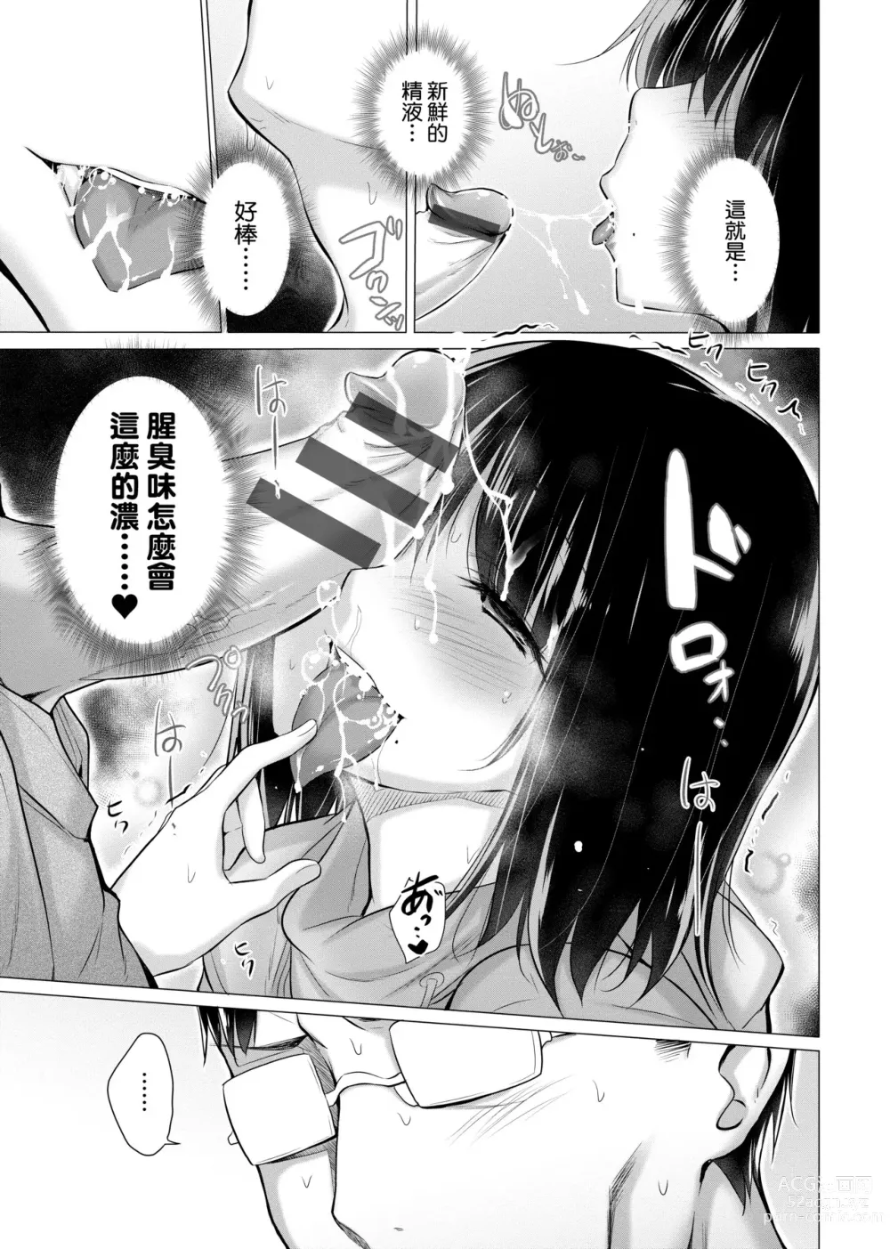 Page 204 of manga 不認識的女孩子們大量出現在我房裡!