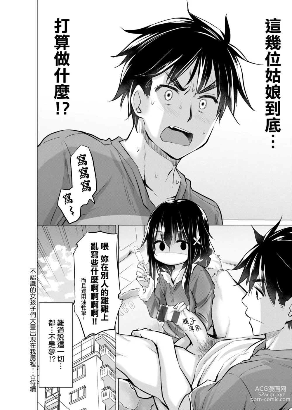 Page 25 of manga 不認識的女孩子們大量出現在我房裡!