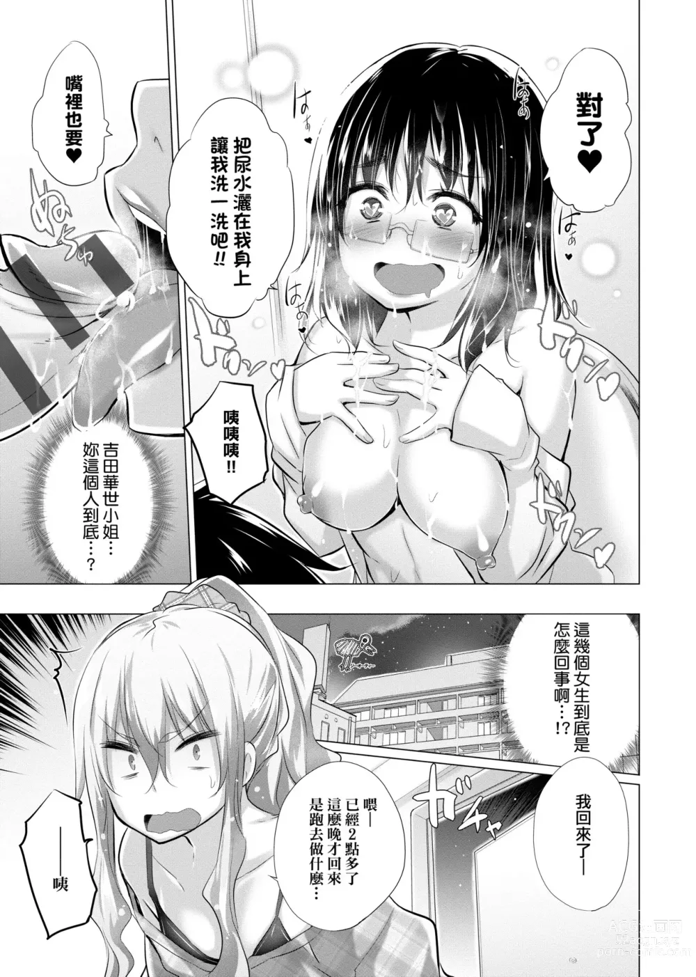 Page 44 of manga 不認識的女孩子們大量出現在我房裡!