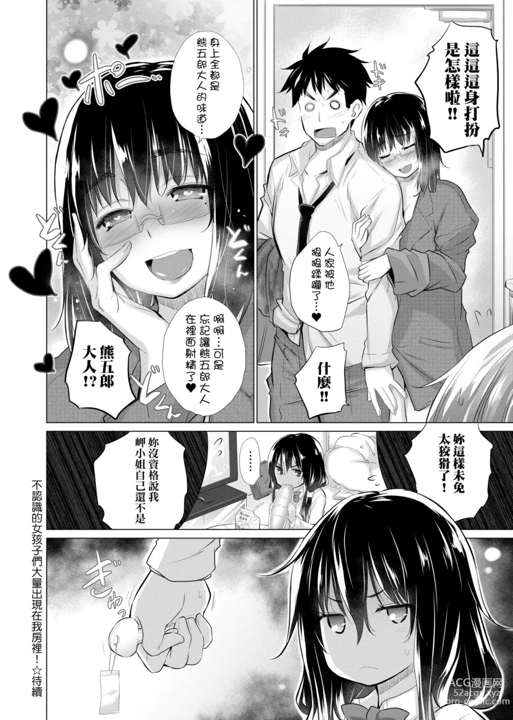 Page 45 of manga 不認識的女孩子們大量出現在我房裡!