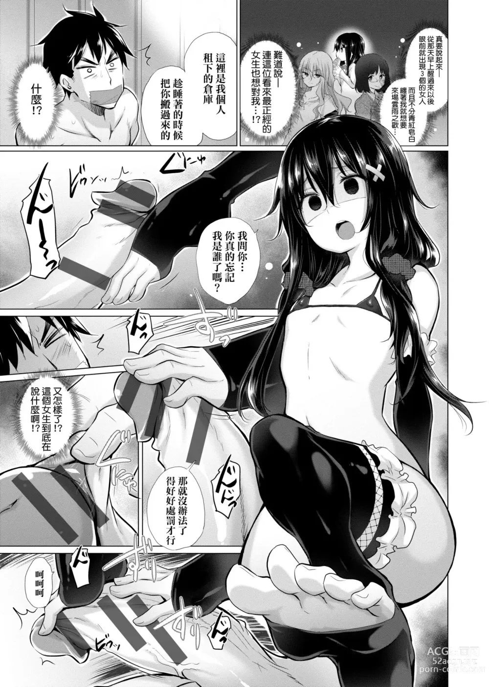 Page 48 of manga 不認識的女孩子們大量出現在我房裡!