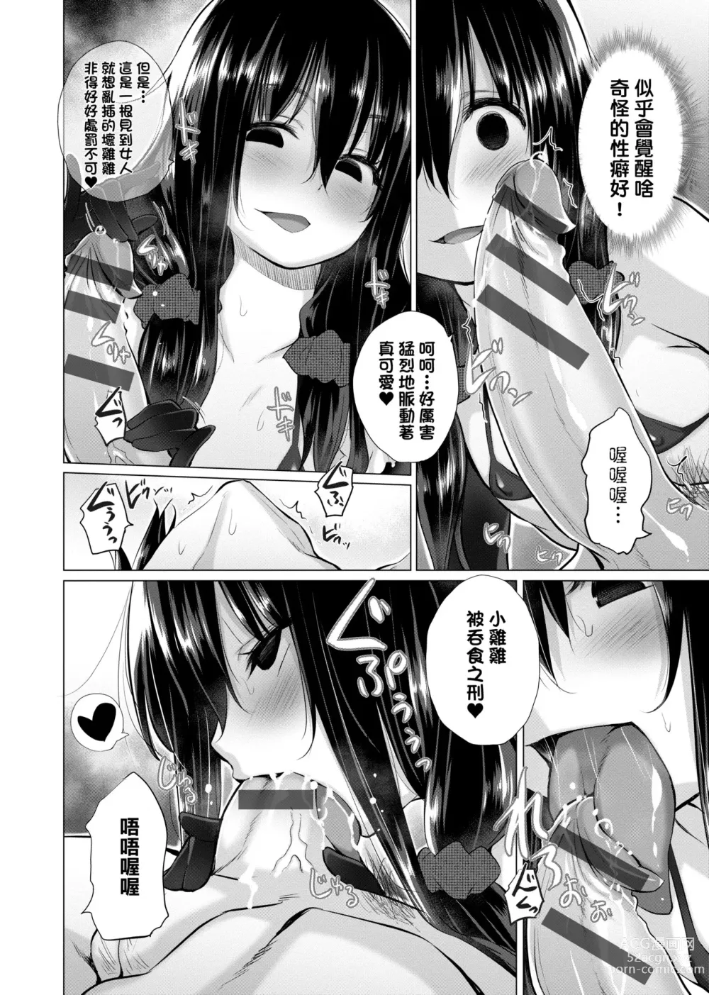 Page 53 of manga 不認識的女孩子們大量出現在我房裡!