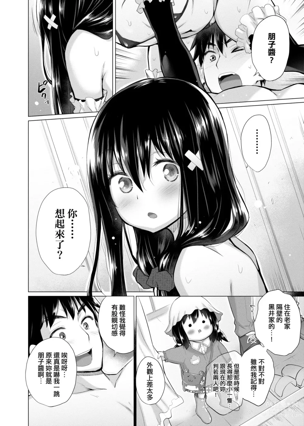 Page 55 of manga 不認識的女孩子們大量出現在我房裡!