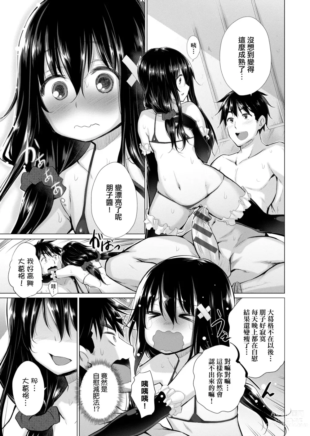 Page 56 of manga 不認識的女孩子們大量出現在我房裡!