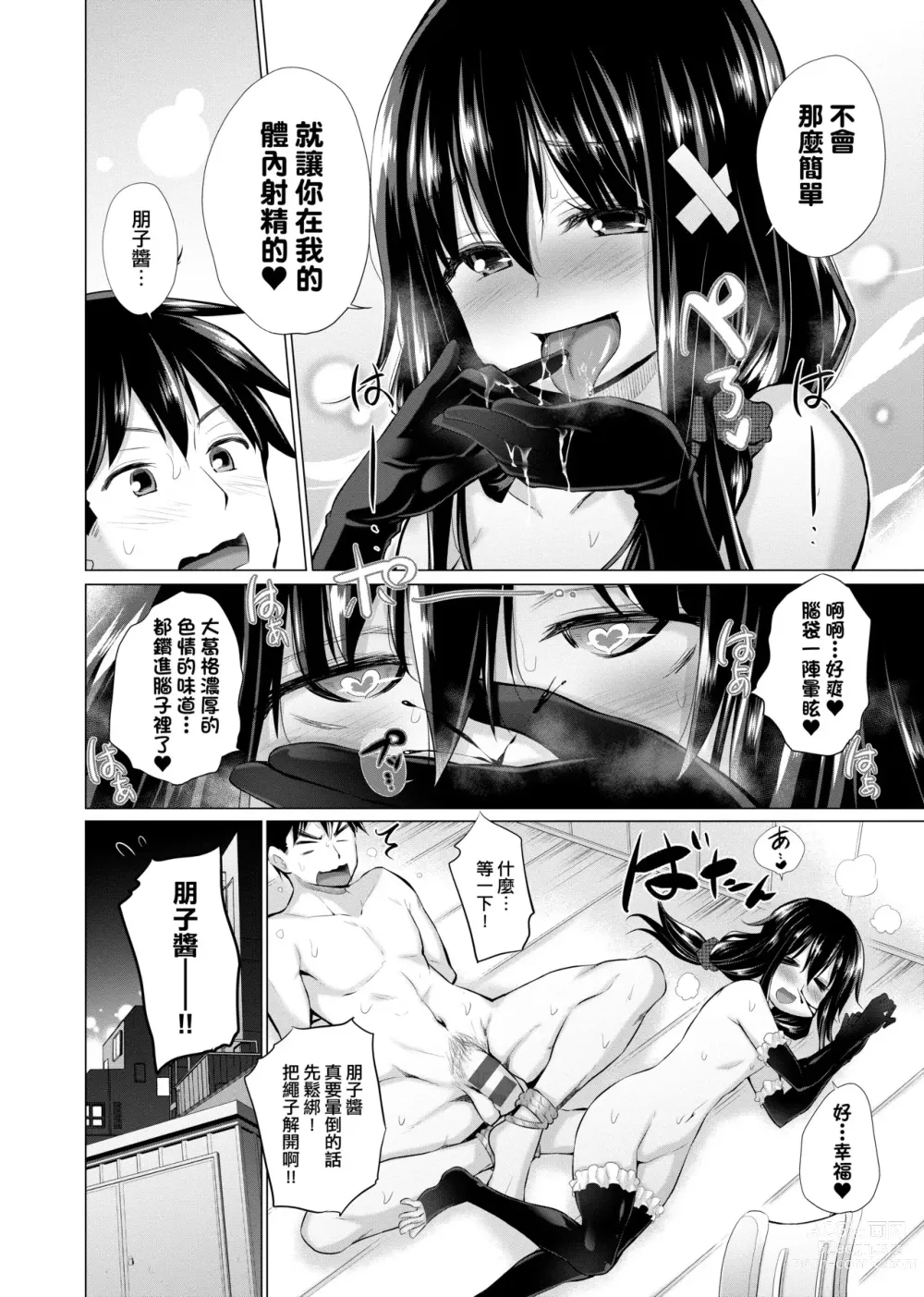 Page 65 of manga 不認識的女孩子們大量出現在我房裡!