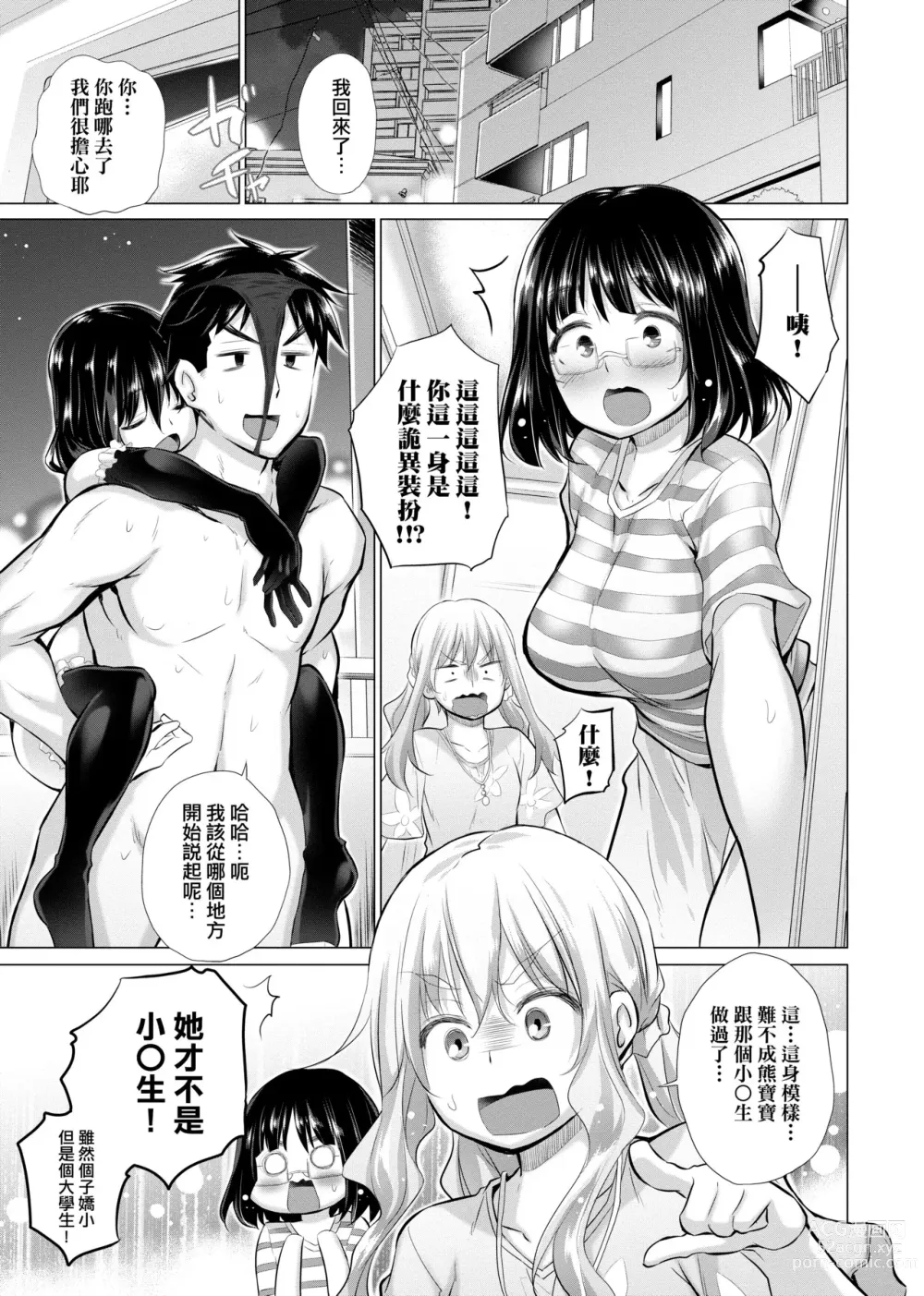 Page 66 of manga 不認識的女孩子們大量出現在我房裡!