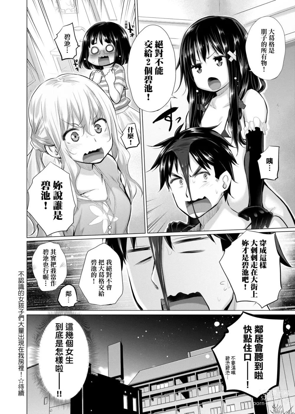 Page 67 of manga 不認識的女孩子們大量出現在我房裡!