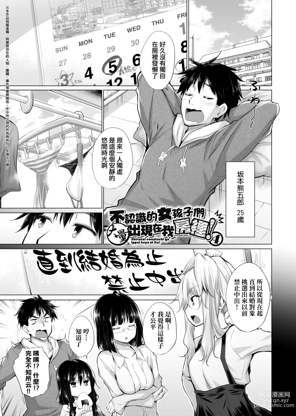 Page 68 of manga 不認識的女孩子們大量出現在我房裡!