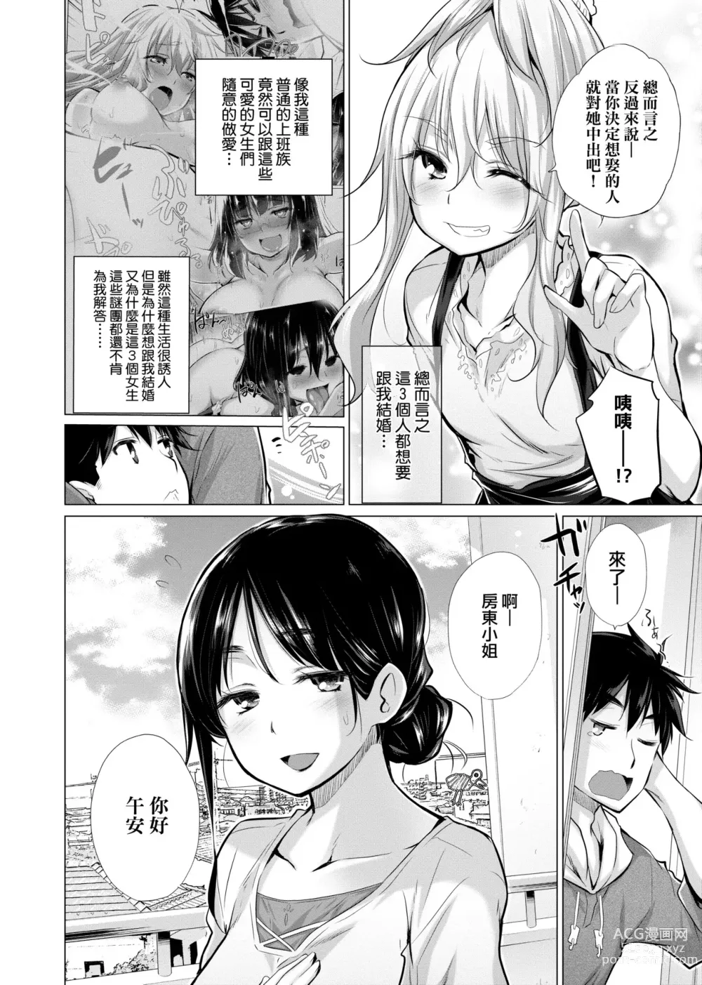 Page 69 of manga 不認識的女孩子們大量出現在我房裡!