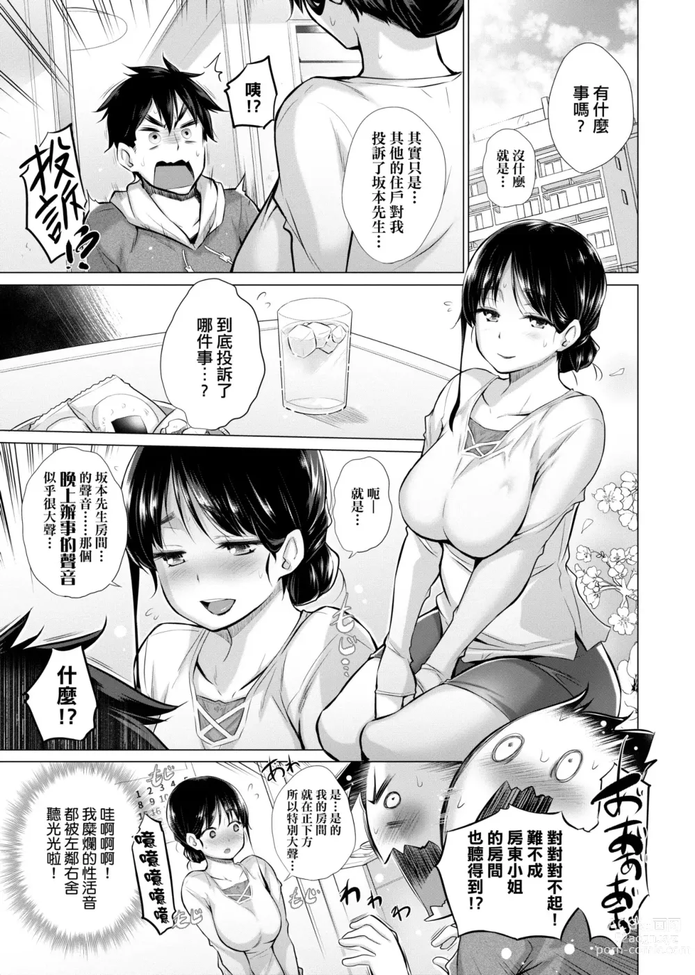 Page 70 of manga 不認識的女孩子們大量出現在我房裡!