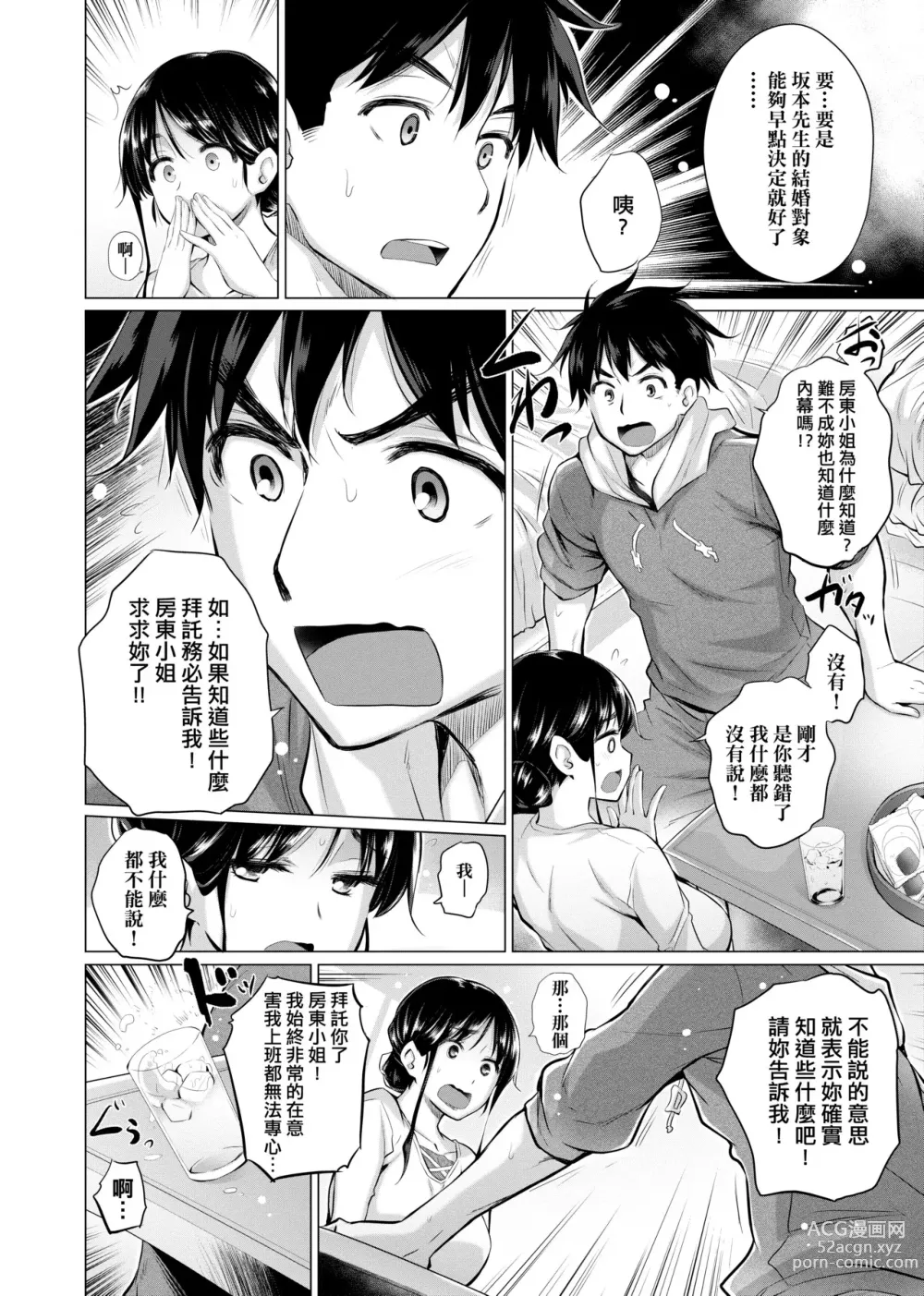 Page 71 of manga 不認識的女孩子們大量出現在我房裡!