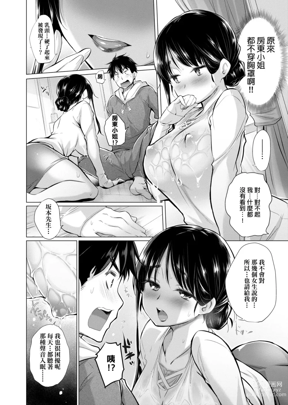 Page 73 of manga 不認識的女孩子們大量出現在我房裡!