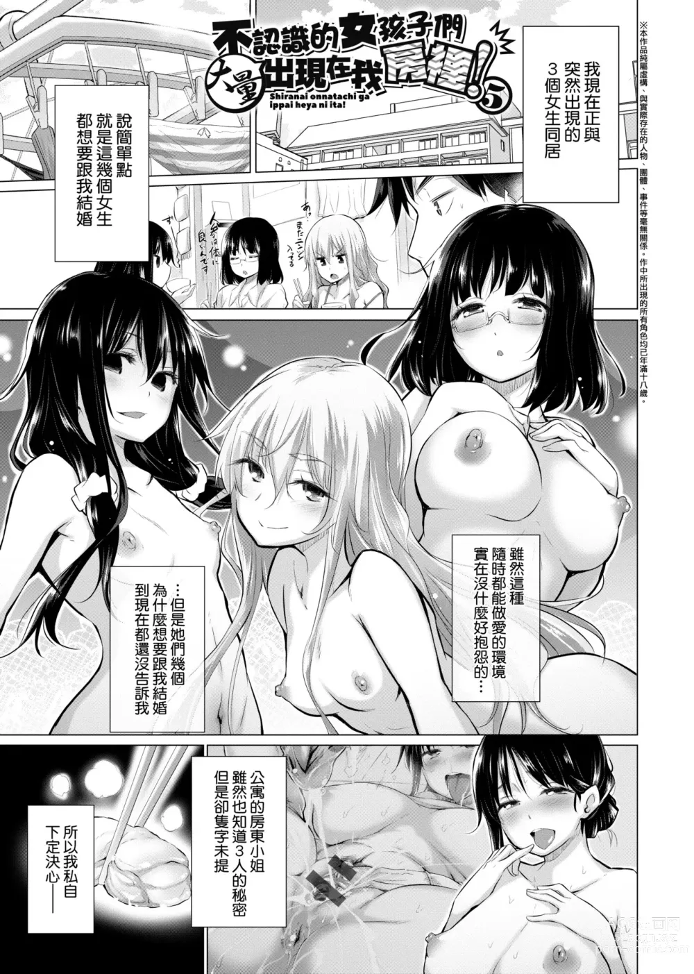 Page 84 of manga 不認識的女孩子們大量出現在我房裡!