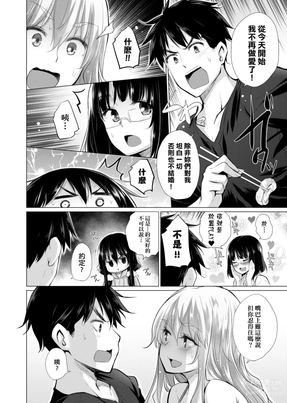 Page 85 of manga 不認識的女孩子們大量出現在我房裡!