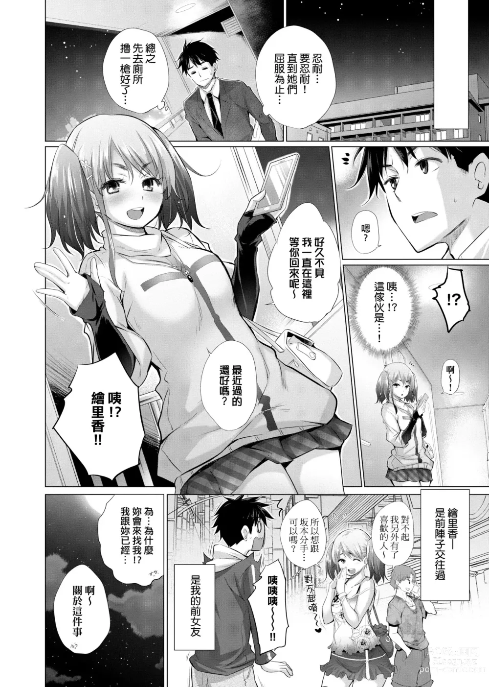 Page 87 of manga 不認識的女孩子們大量出現在我房裡!