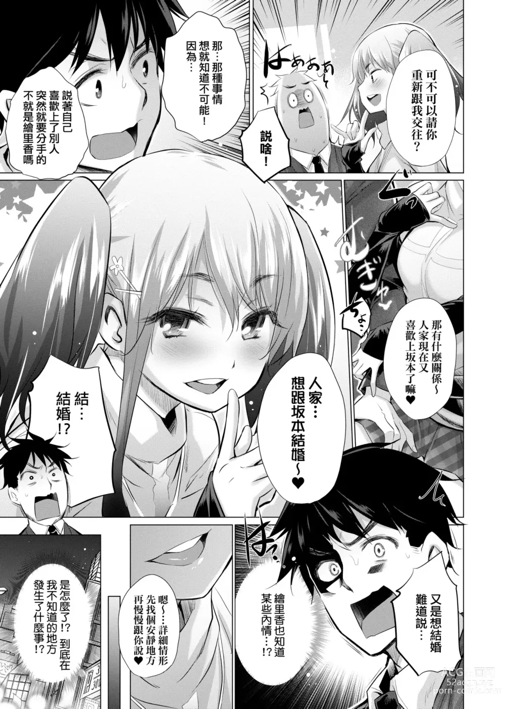 Page 88 of manga 不認識的女孩子們大量出現在我房裡!