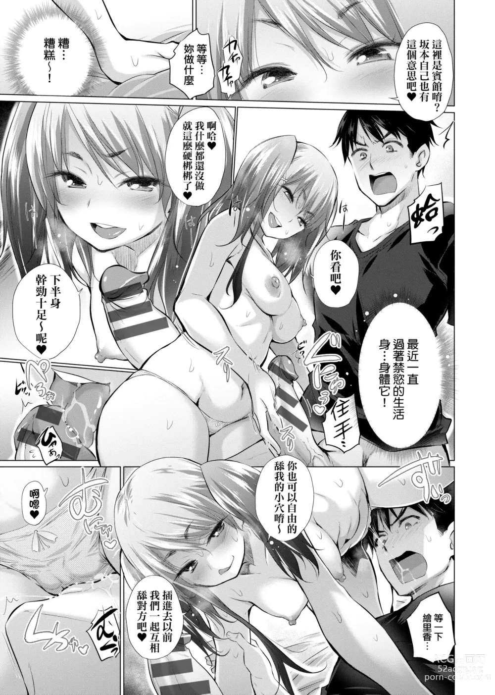 Page 90 of manga 不認識的女孩子們大量出現在我房裡!