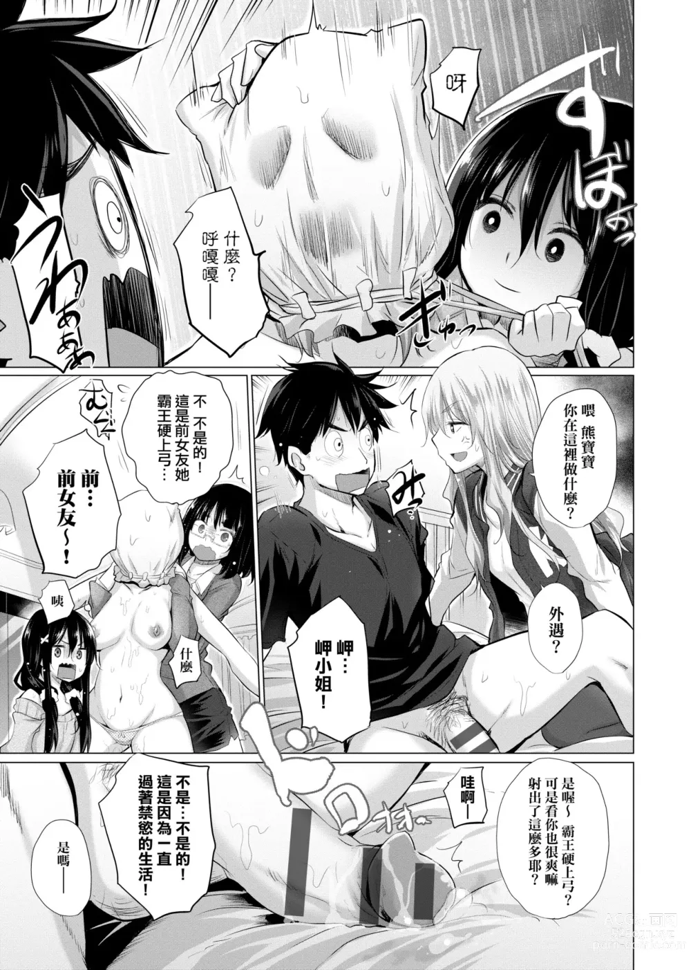 Page 98 of manga 不認識的女孩子們大量出現在我房裡!