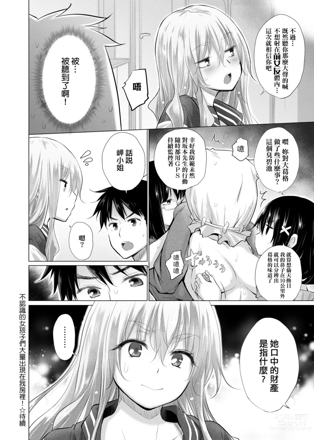 Page 99 of manga 不認識的女孩子們大量出現在我房裡!