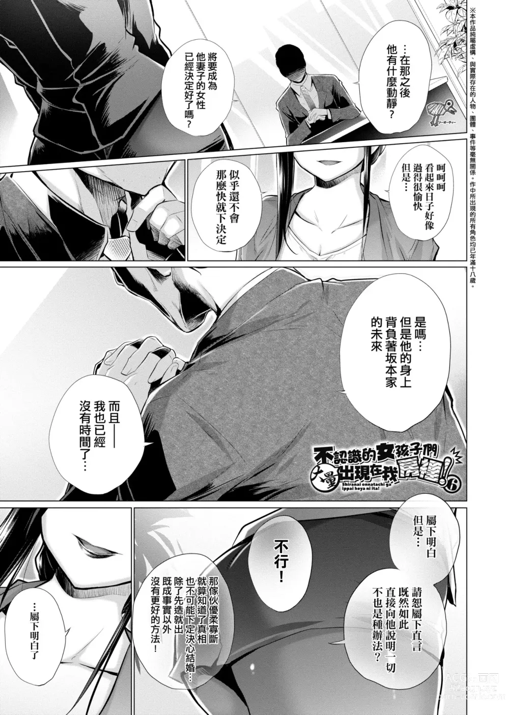 Page 100 of manga 不認識的女孩子們大量出現在我房裡!