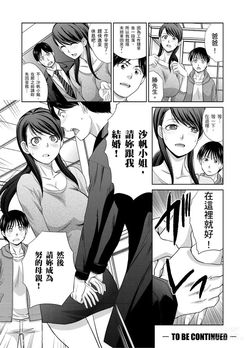 Page 102 of manga 我最喜歡的沙帆阿姨