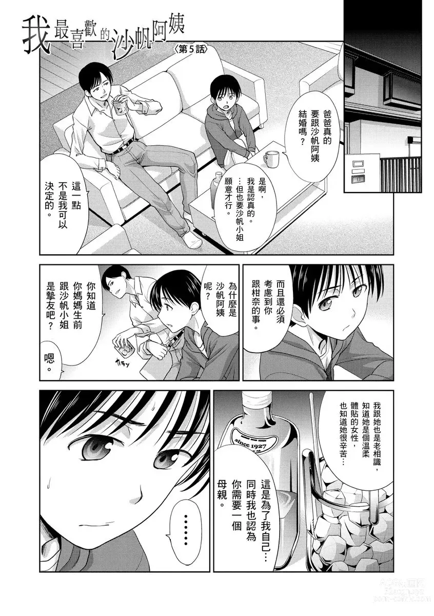 Page 103 of manga 我最喜歡的沙帆阿姨