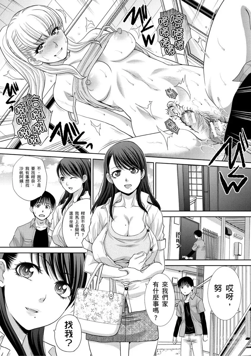 Page 111 of manga 我最喜歡的沙帆阿姨