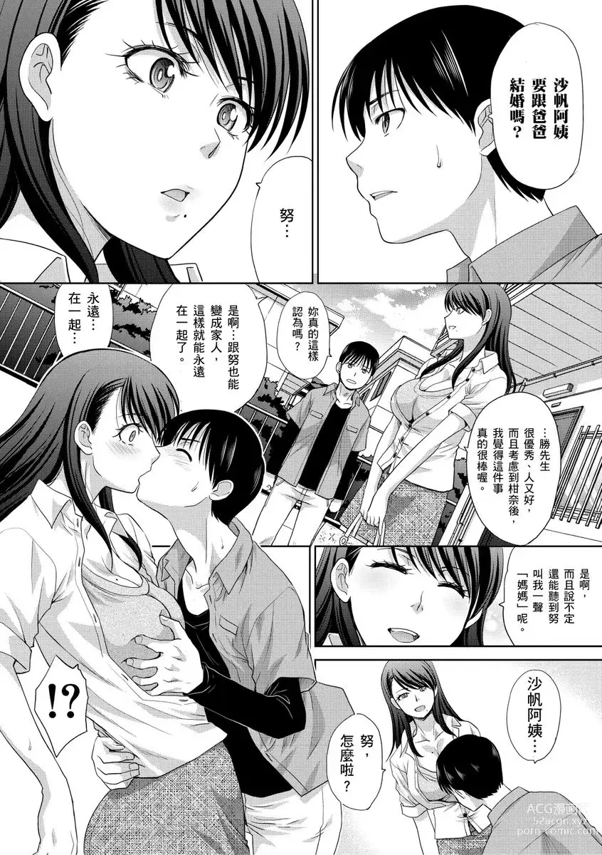 Page 112 of manga 我最喜歡的沙帆阿姨