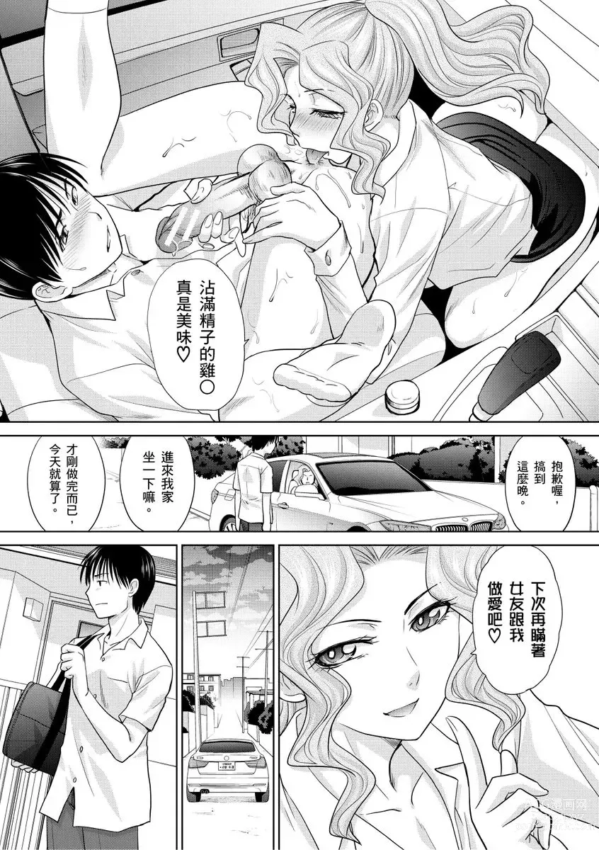 Page 147 of manga 我最喜歡的沙帆阿姨